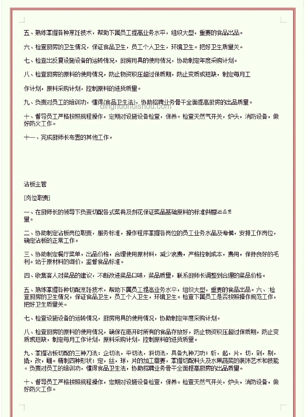 厨师职责大揭秘 | 特厨探店, 鲁菜根, 厨艺传承, 餐饮文化