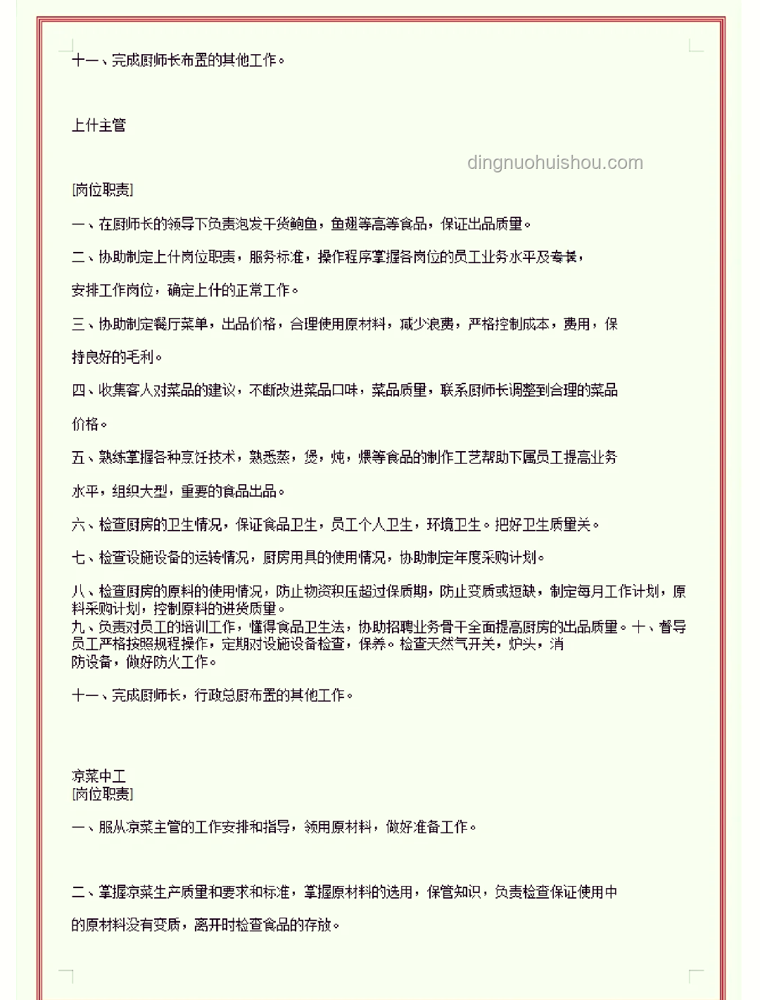 厨师职责大揭秘 | 特厨探店, 鲁菜根, 厨艺传承, 餐饮文化