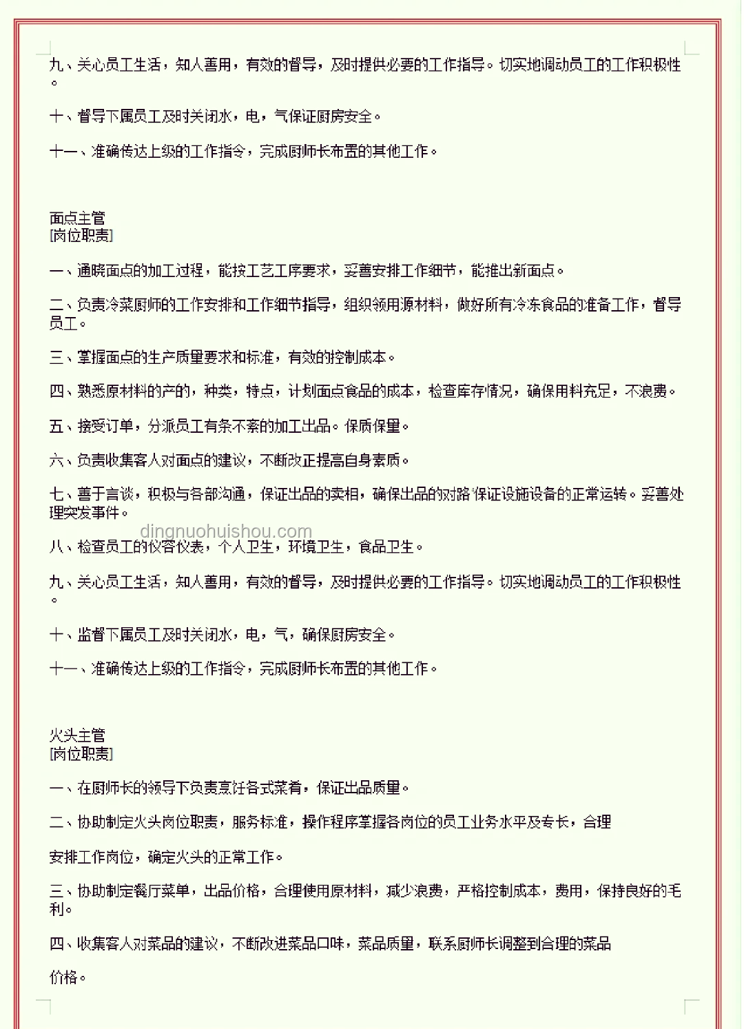 厨师职责大揭秘 | 特厨探店, 鲁菜根, 厨艺传承, 餐饮文化